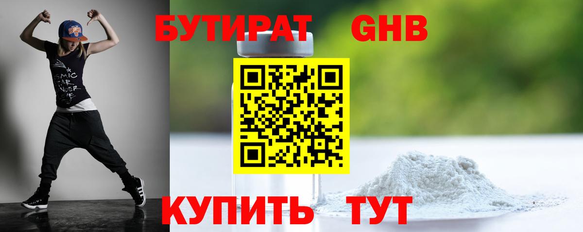 Вятские Поляны  БУТИРАТ BDO 33%  Вход с VPN 