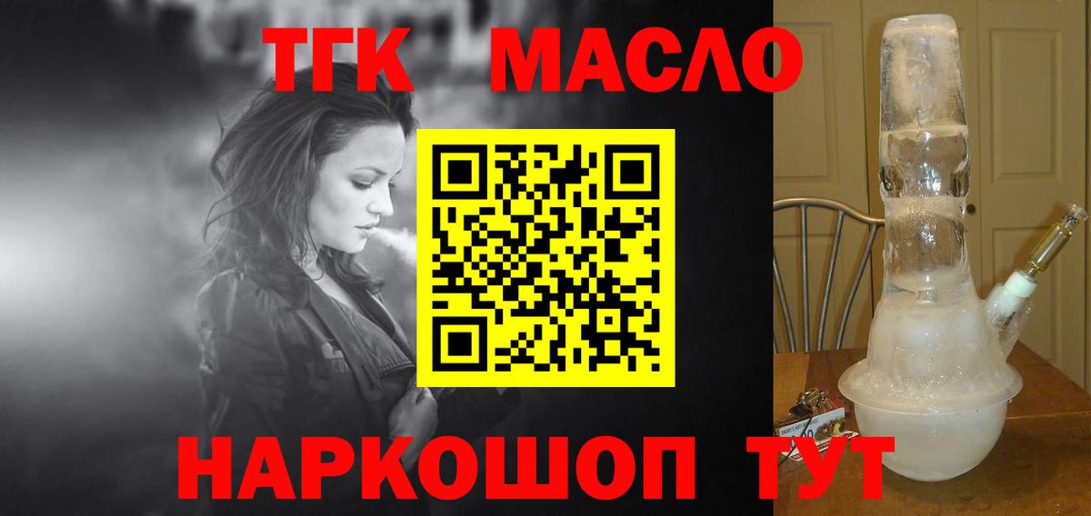 ТГК THC oil  Вход с VPN  Вятские Поляны 